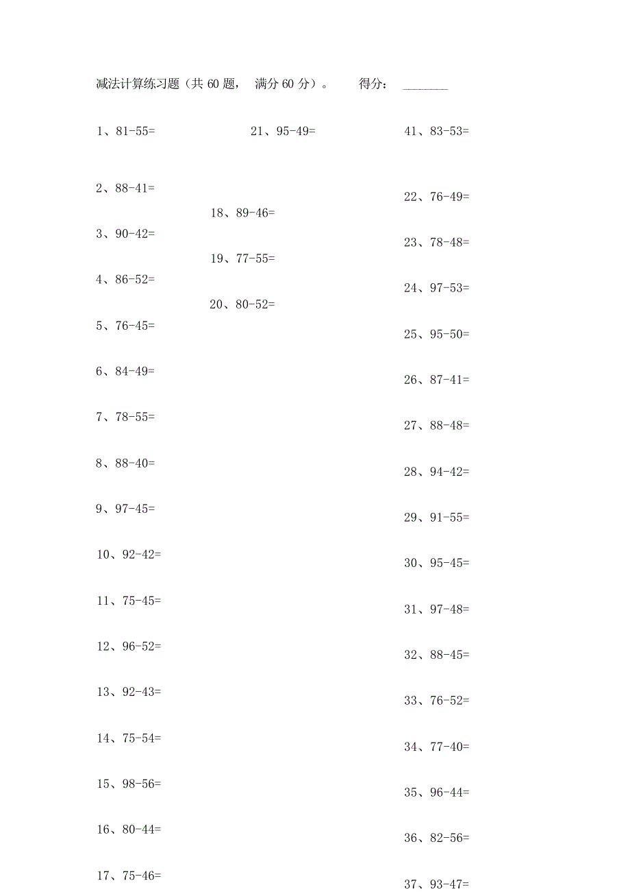 小学数学口算一年级 100以内减法第61-80篇教案_第3页