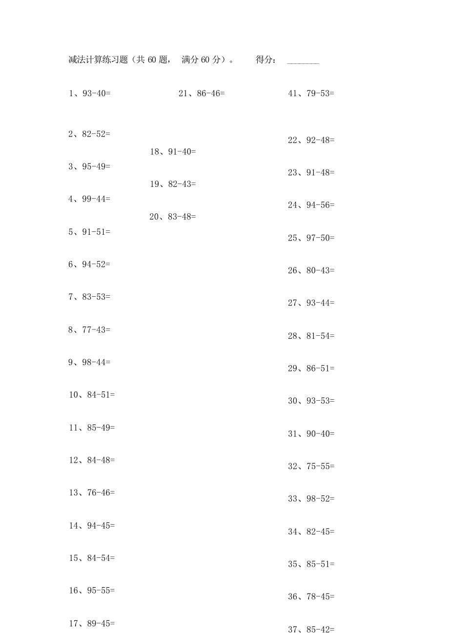 小学数学口算一年级 100以内减法第61-80篇教案_第5页