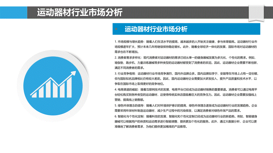 运动器材行业营销策略优化_第4页