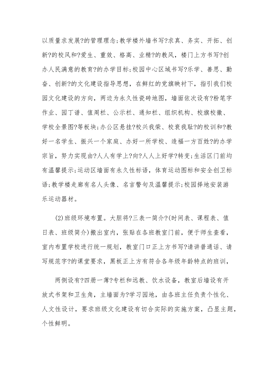 校园文化建设实施方案（22篇）_第3页