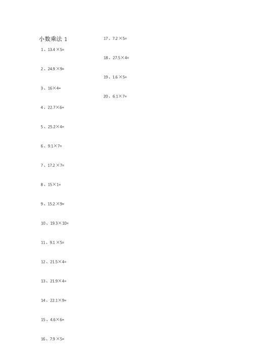 小学数学口算五年级 1位小数×10以内第1-10篇教案