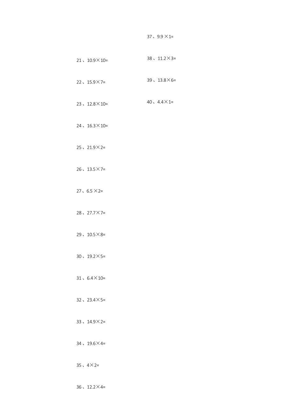 小学数学口算五年级 1位小数×10以内第1-10篇教案_第2页