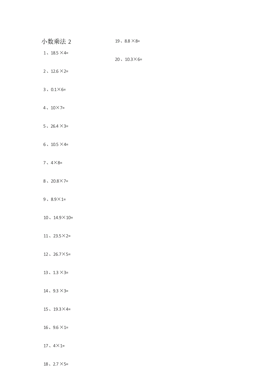 小学数学口算五年级 1位小数×10以内第1-10篇教案_第3页