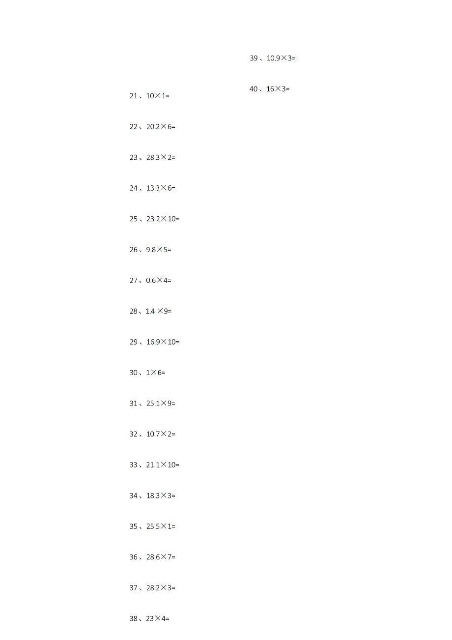 小学数学口算五年级 1位小数×10以内第1-10篇教案_第4页