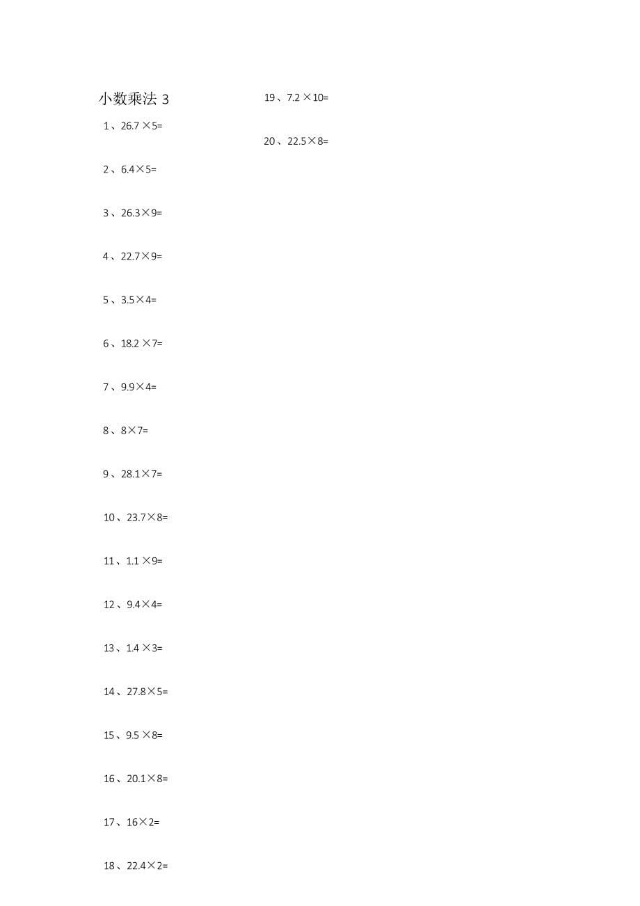 小学数学口算五年级 1位小数×10以内第1-10篇教案_第5页