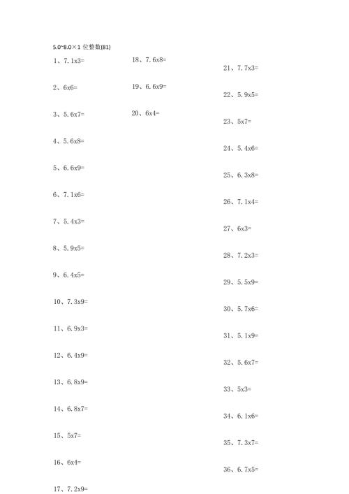 小学数学口算五年级 5.0~8.0×1位整数第81~100篇教案