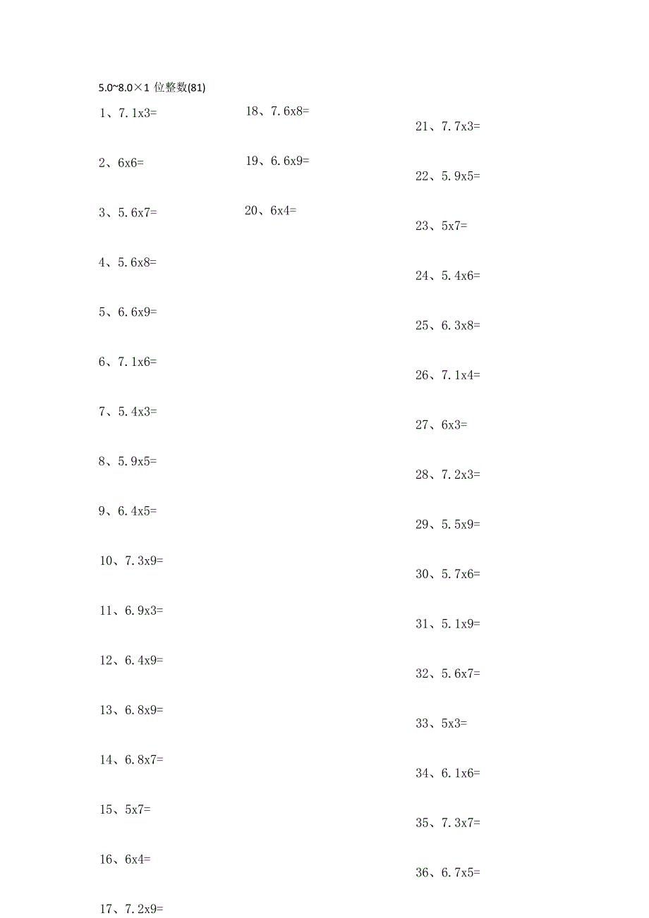 小学数学口算五年级 5.0~8.0×1位整数第81~100篇教案_第1页