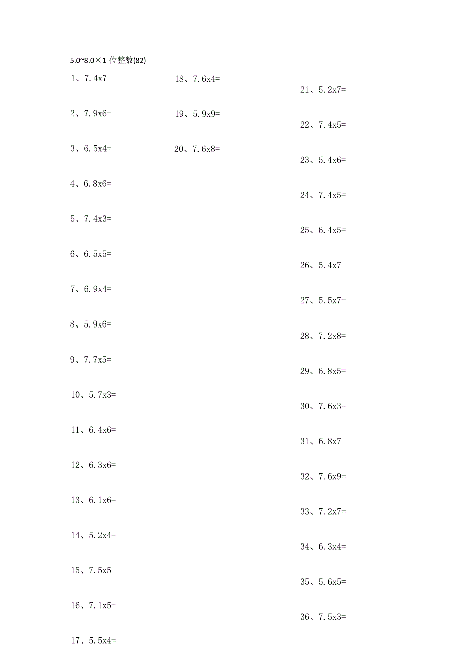 小学数学口算五年级 5.0~8.0×1位整数第81~100篇教案_第3页