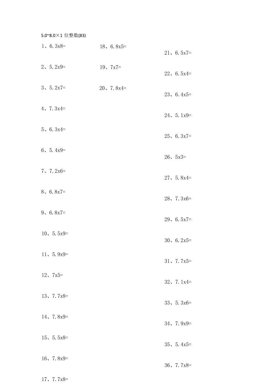 小学数学口算五年级 5.0~8.0×1位整数第81~100篇教案_第5页