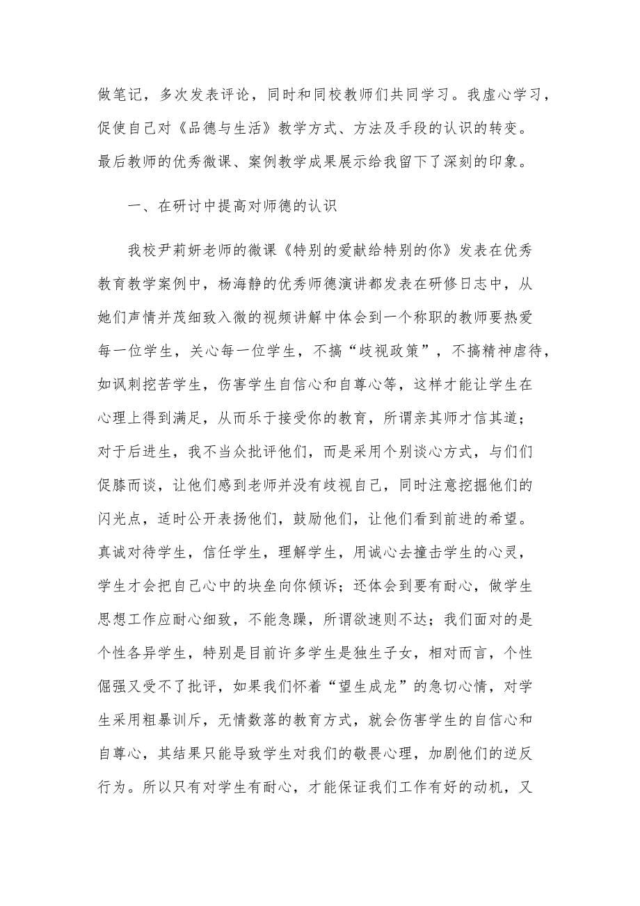 关于教师研修心得体会（27篇）_第5页