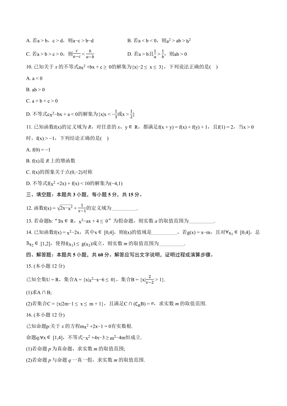 湖北省黄冈市十五校2024-2025学年高一上学期11月阶段性期中联考数学试题 含答案_第2页