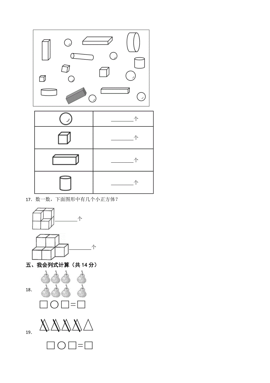 浙江省杭州市临平区2024-2025学年一年级上学期数学期中学阶段性练习题_第4页