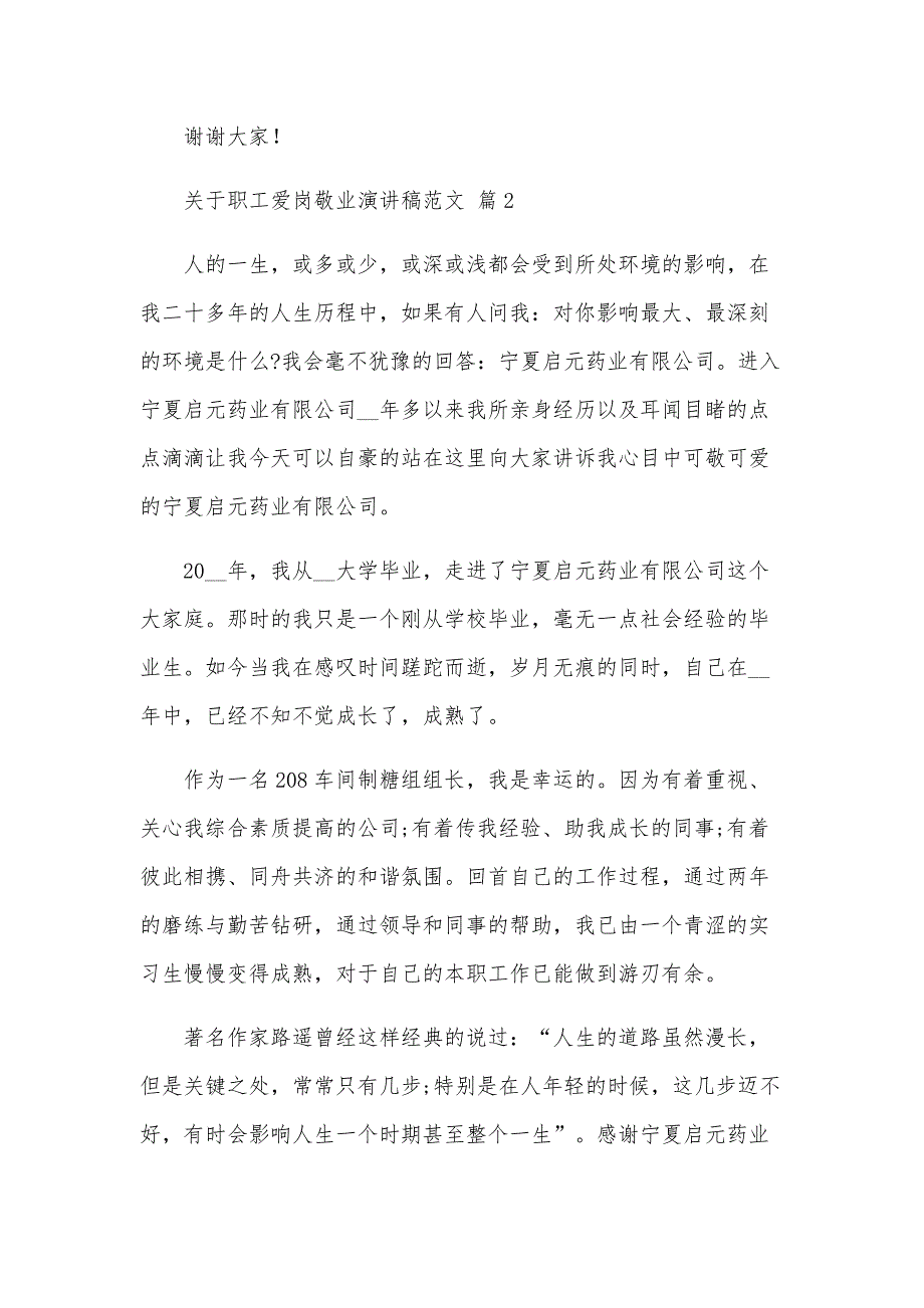 关于职工爱岗敬业演讲稿范文（30篇）_第3页