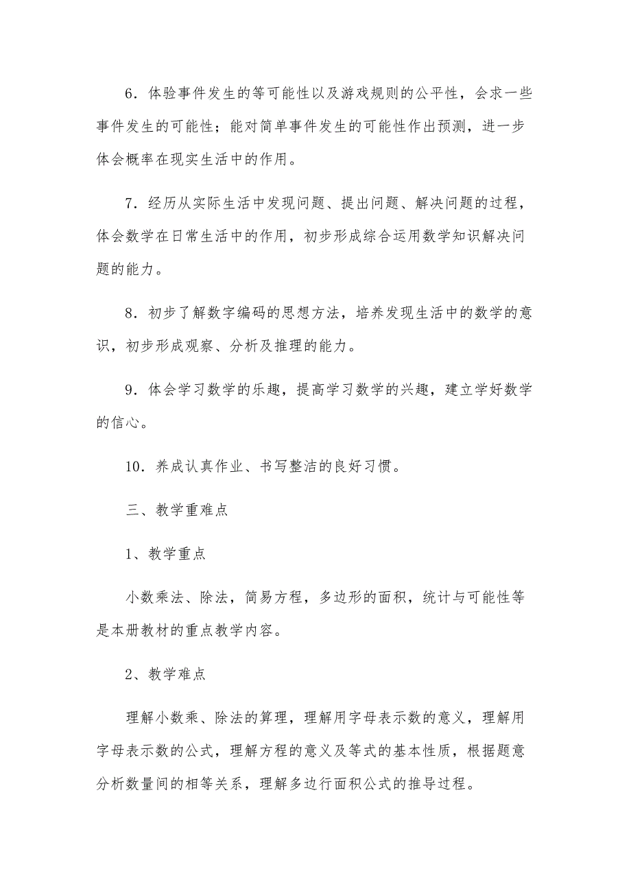 五年级数学上册教学计划(大全11篇)_第4页