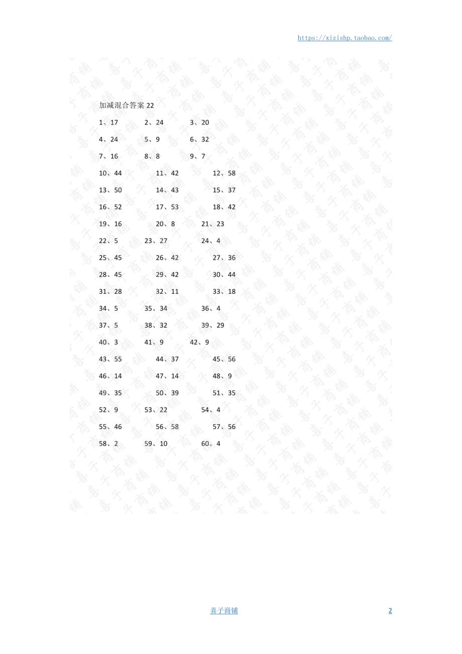 小学数学口算一年级 60以内混合加减第21-40篇答案教案_第2页