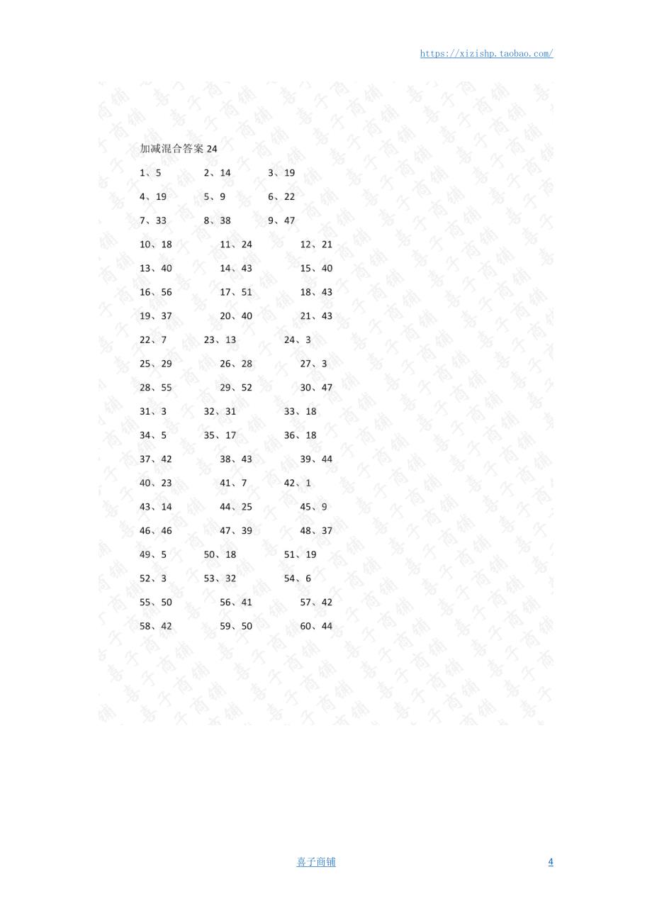 小学数学口算一年级 60以内混合加减第21-40篇答案教案_第4页