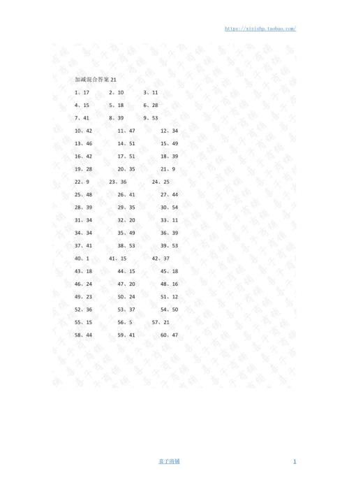 小学数学口算一年级 60以内混合加减第21-40篇答案教案