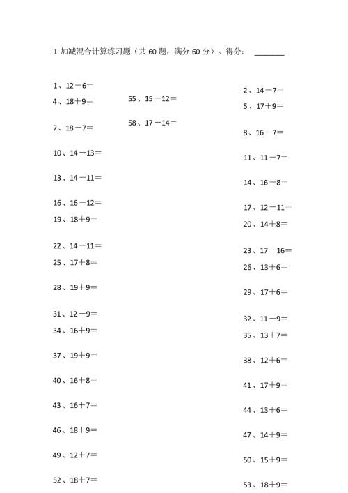 小学数学口算一年级 30以内第1-10篇教案