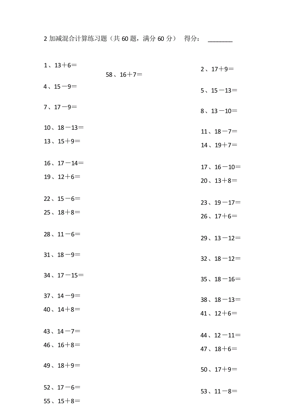 小学数学口算一年级 30以内第1-10篇教案_第3页