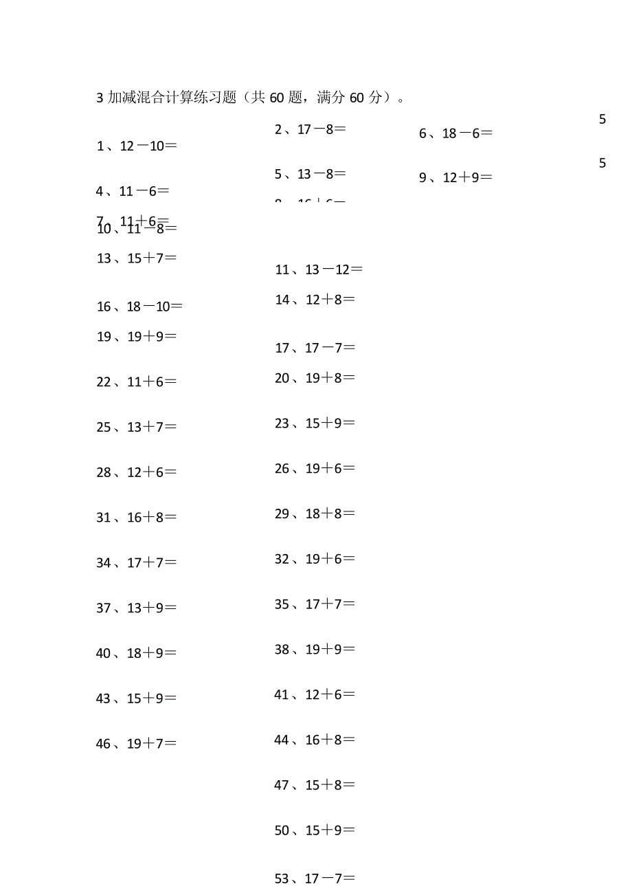 小学数学口算一年级 30以内第1-10篇教案_第5页