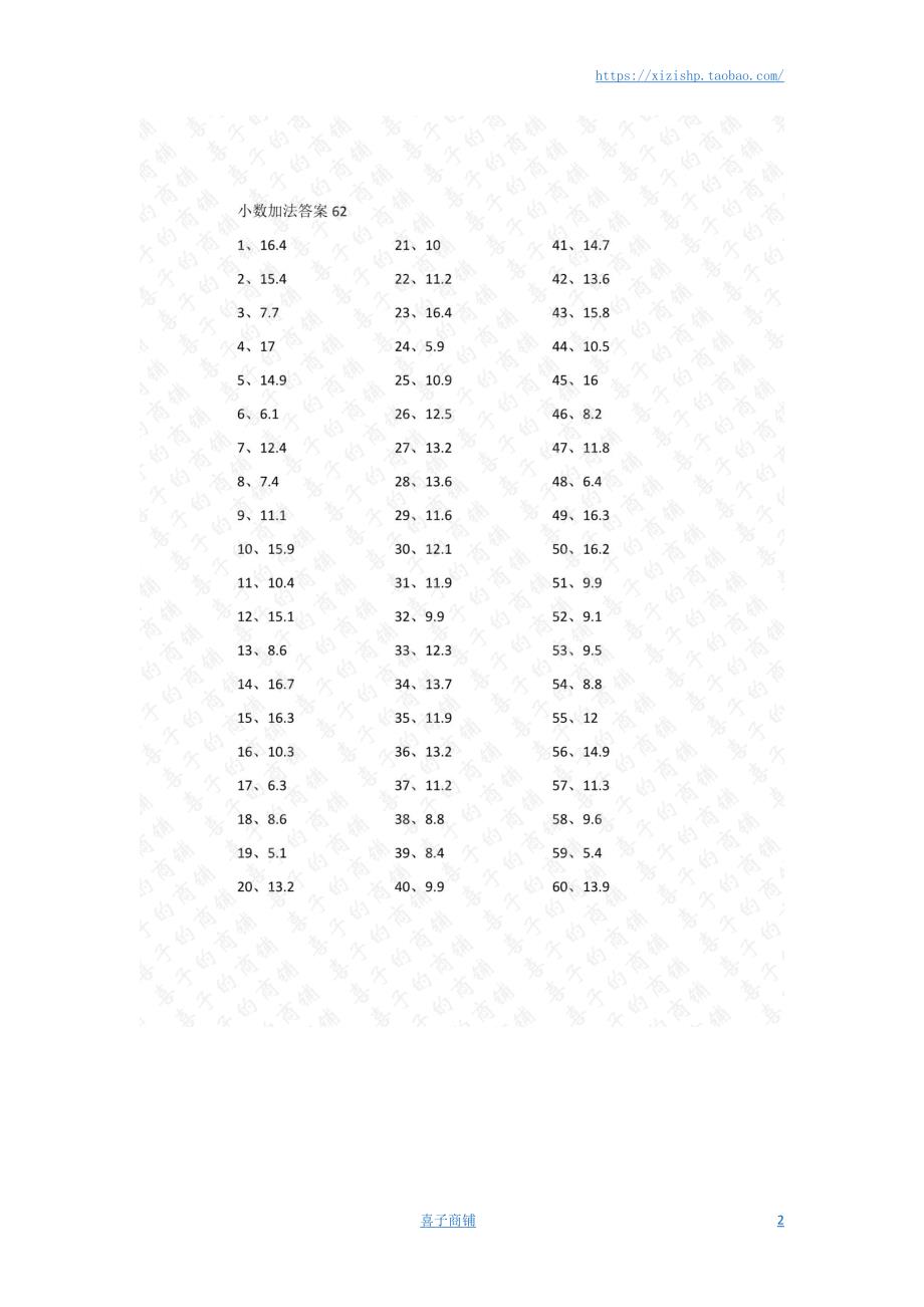 小学数学口算四年级1位小数+1位小数第61~80篇答案教案_第2页