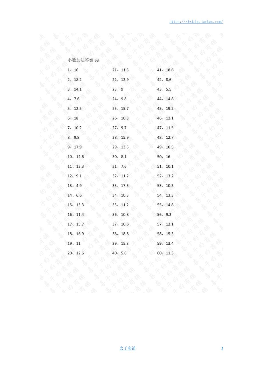 小学数学口算四年级1位小数+1位小数第61~80篇答案教案_第3页