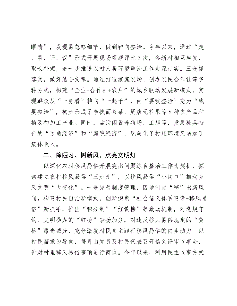 在2024年全区学习运用“千万工程”经验推动农村人居环境整治提升工作推进会上的汇报发言_第2页