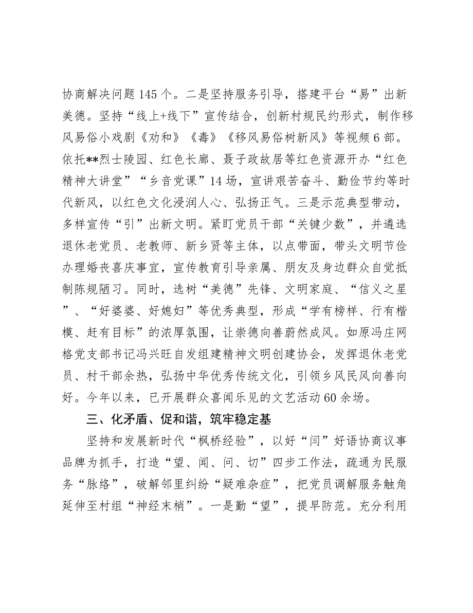 在2024年全区学习运用“千万工程”经验推动农村人居环境整治提升工作推进会上的汇报发言_第3页