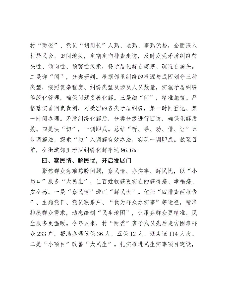 在2024年全区学习运用“千万工程”经验推动农村人居环境整治提升工作推进会上的汇报发言_第4页