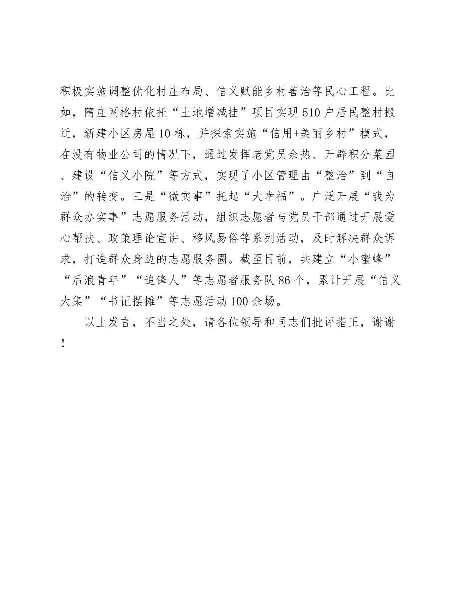 在2024年全区学习运用“千万工程”经验推动农村人居环境整治提升工作推进会上的汇报发言_第5页