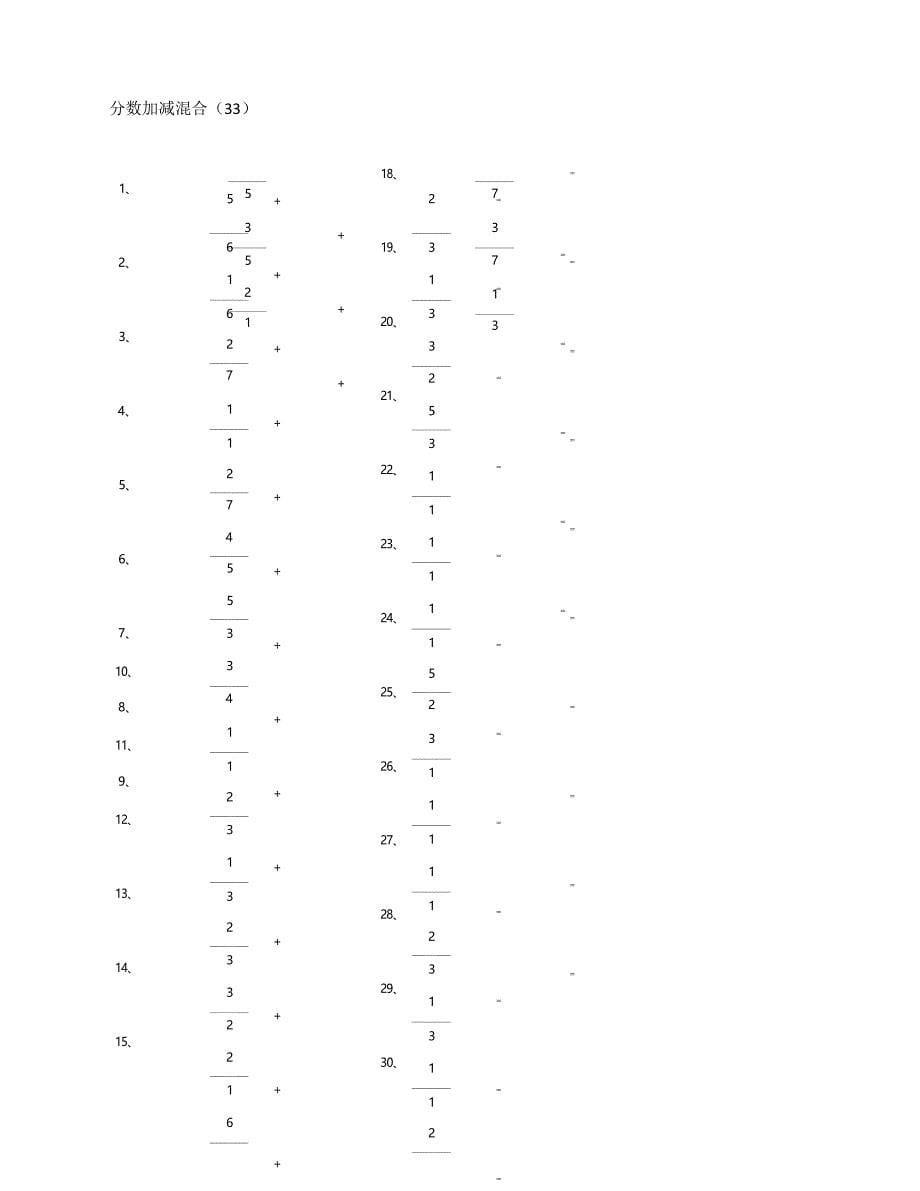 小学数学口算五年级 分数加减混合第31~50篇（初级）教案_第5页