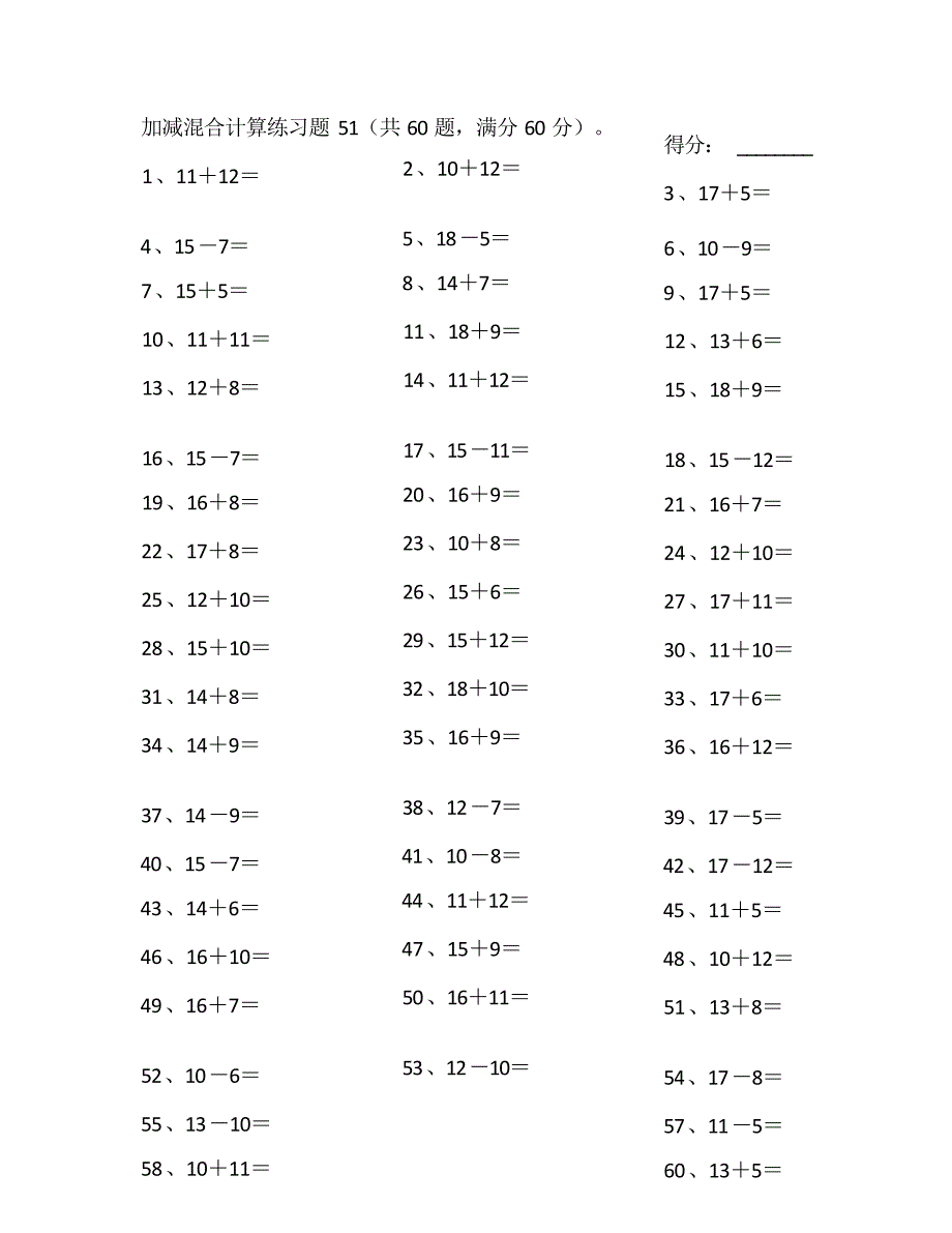 小学数学口算一年级 30以内混合加减第51~70篇教案_第1页