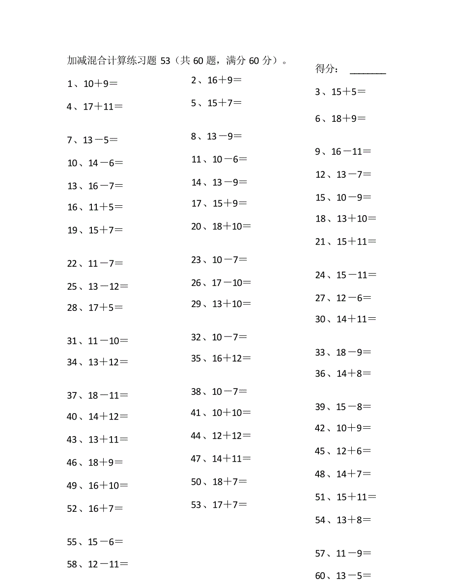 小学数学口算一年级 30以内混合加减第51~70篇教案_第3页