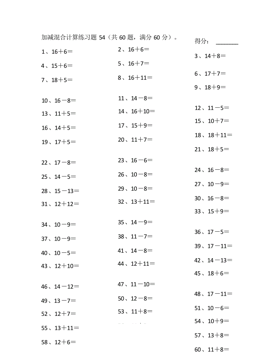 小学数学口算一年级 30以内混合加减第51~70篇教案_第4页