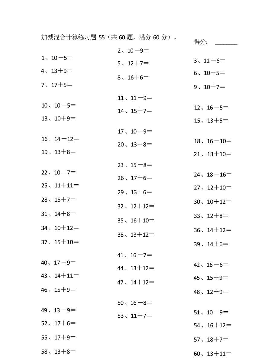 小学数学口算一年级 30以内混合加减第51~70篇教案_第5页