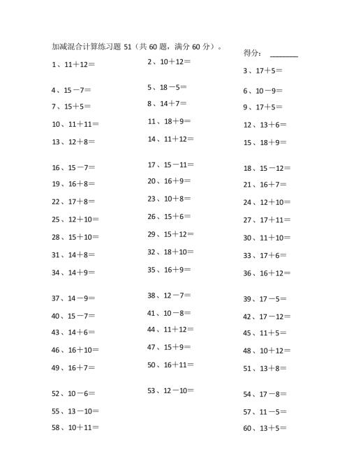 小学数学口算一年级 30以内混合加减第51~70篇教案