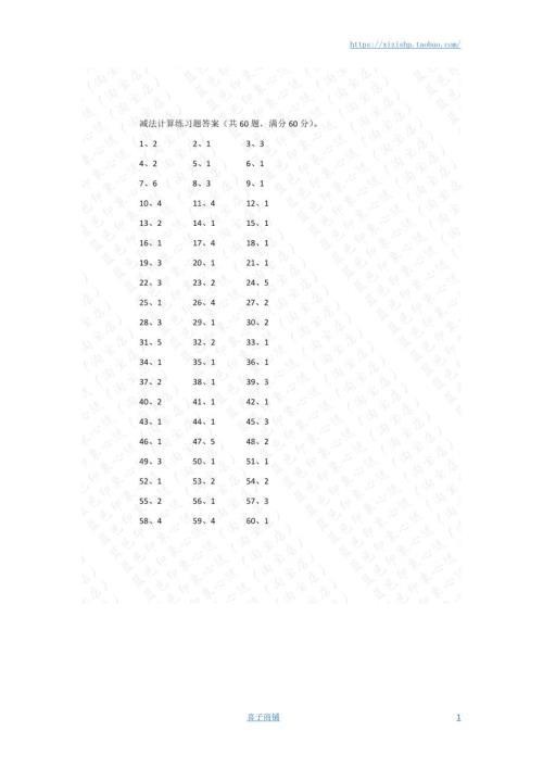 小学数学口算一年级 10以内减法第1-20篇答案教案