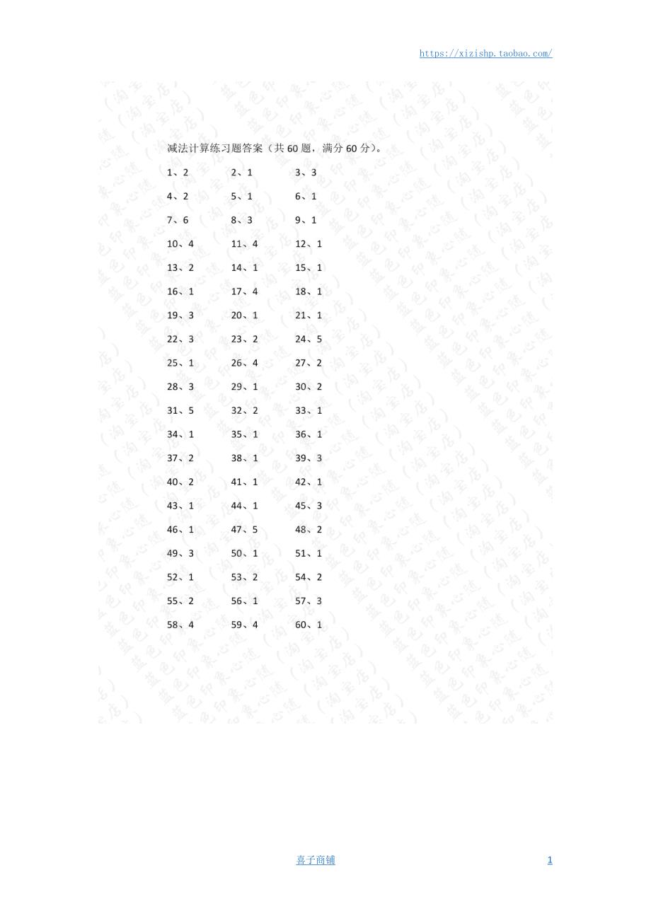 小学数学口算一年级 10以内减法第1-20篇答案教案_第1页