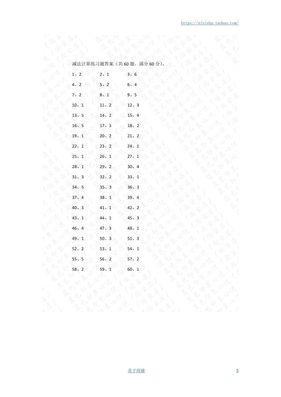 小学数学口算一年级 10以内减法第1-20篇答案教案_第5页