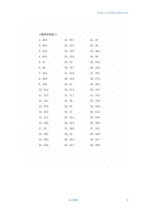 小学数学口算五年级 6.0~9.9乘1位整数第41-60篇答案教案