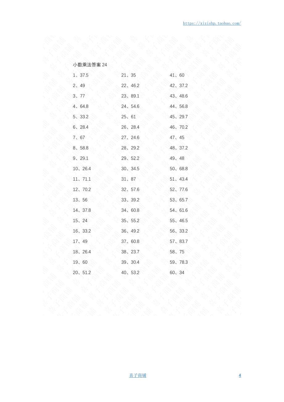 小学数学口算五年级 6.0~9.9乘1位整数第41-60篇答案教案_第4页