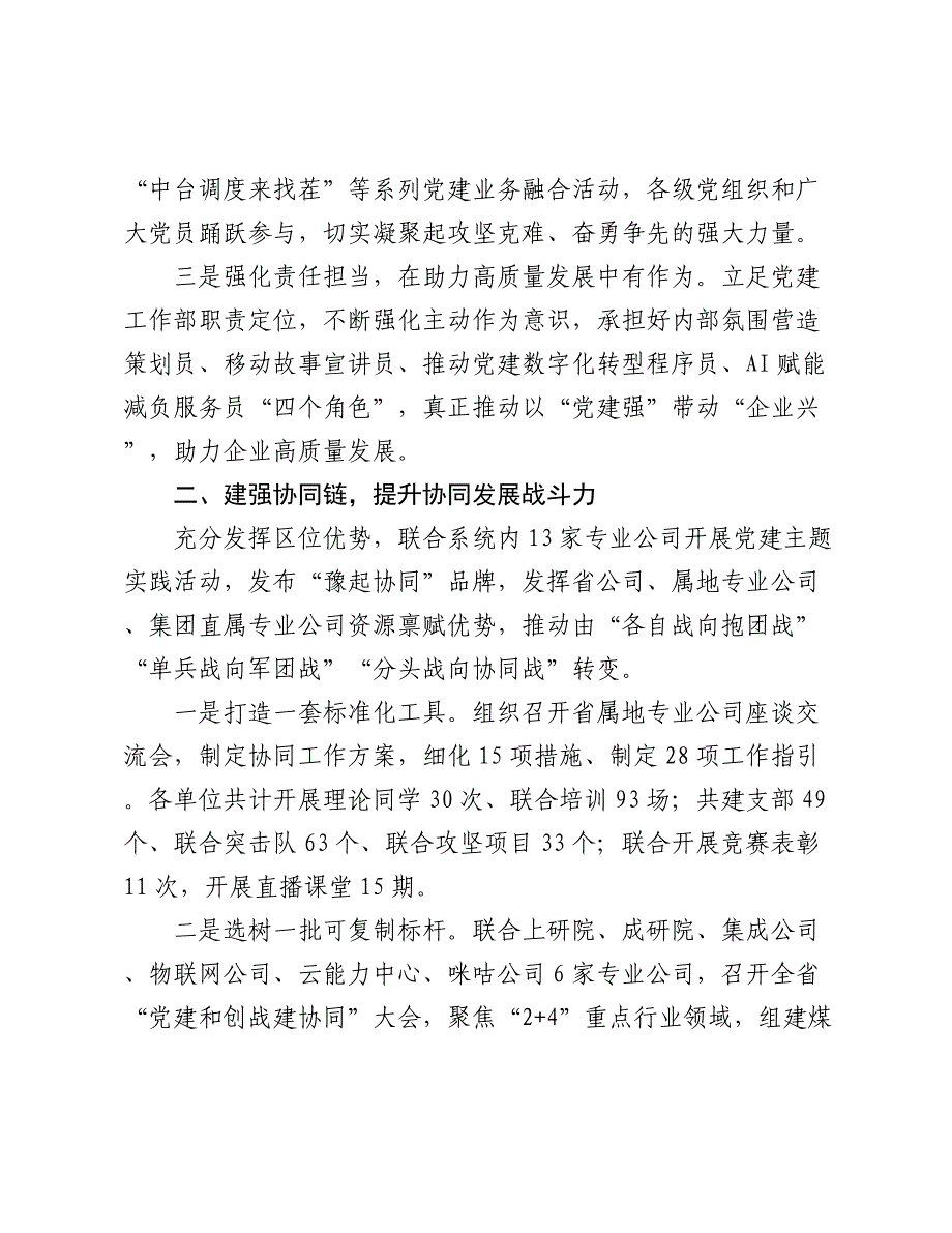 在2024年全省工信系统“深化党建链动 赋能产业发展”工作推进会上的汇报发言_第2页