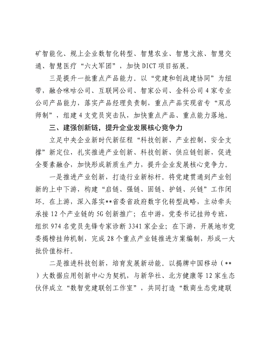 在2024年全省工信系统“深化党建链动 赋能产业发展”工作推进会上的汇报发言_第3页