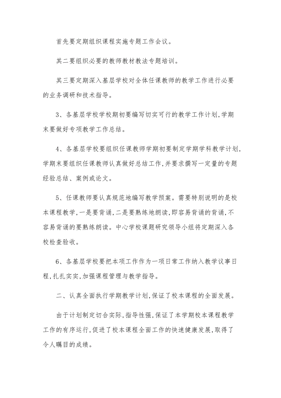 2024年工作总结教学工作（26篇）_第3页