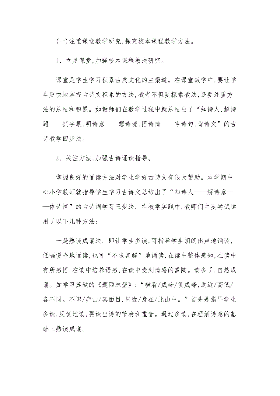 2024年工作总结教学工作（26篇）_第4页