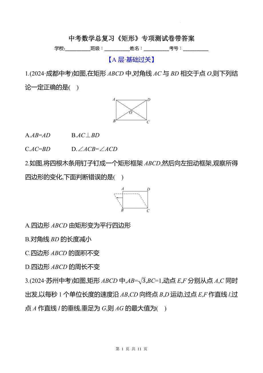 中考数学总复习《矩形》专项测试卷带答案_第1页