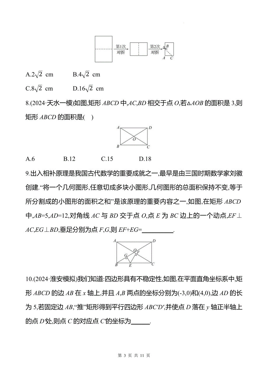 中考数学总复习《矩形》专项测试卷带答案_第3页