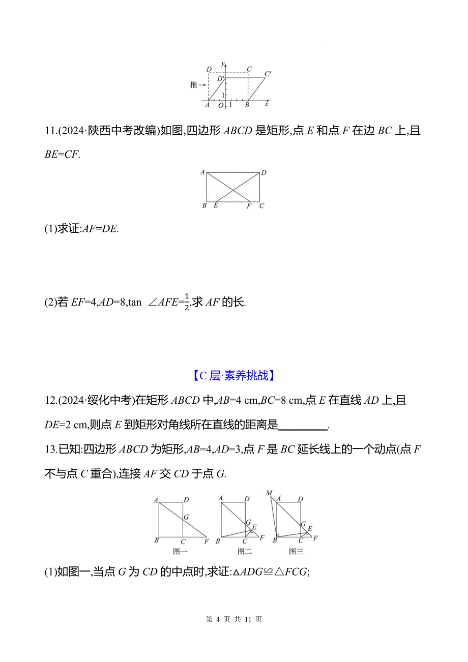 中考数学总复习《矩形》专项测试卷带答案_第4页