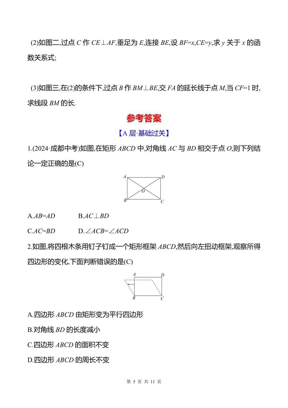 中考数学总复习《矩形》专项测试卷带答案_第5页