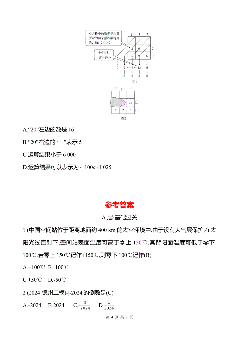 中考数学总复习《实数》专项测试卷附答案--_第4页